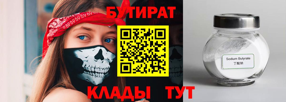 БУТИРАТ 99%  Вход с VPN  БУТИРАТ  Кашира 