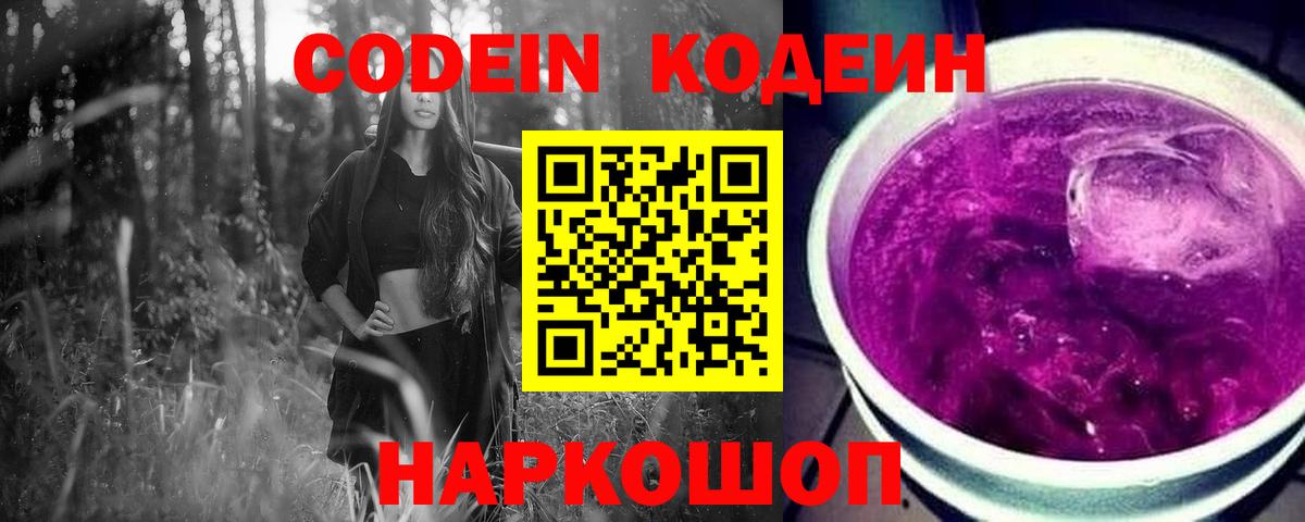 Codein напиток Lean (лин)  Codein напиток Lean (лин)  Кашира  Вход с VPN 