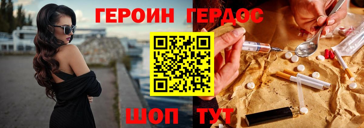 Героин белый Кашира