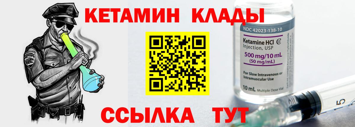 КЕТАМИН VHQ Кашира