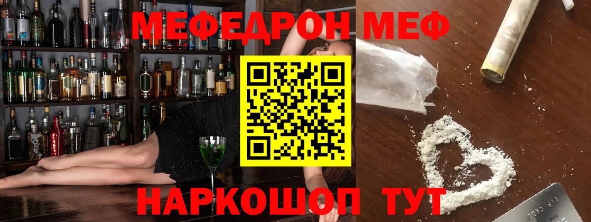 Мефедрон кристаллы Кашира