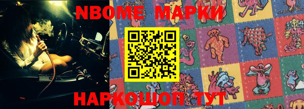 Марки NBOMe 1,8мг  Вход с VPN  Марки NBOMe  Кашира 