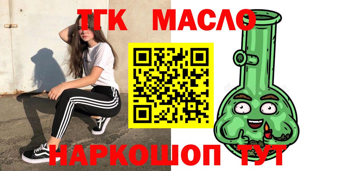 купить наркотики цена  Вход с VPN  Кашира  ТГК THC oil 